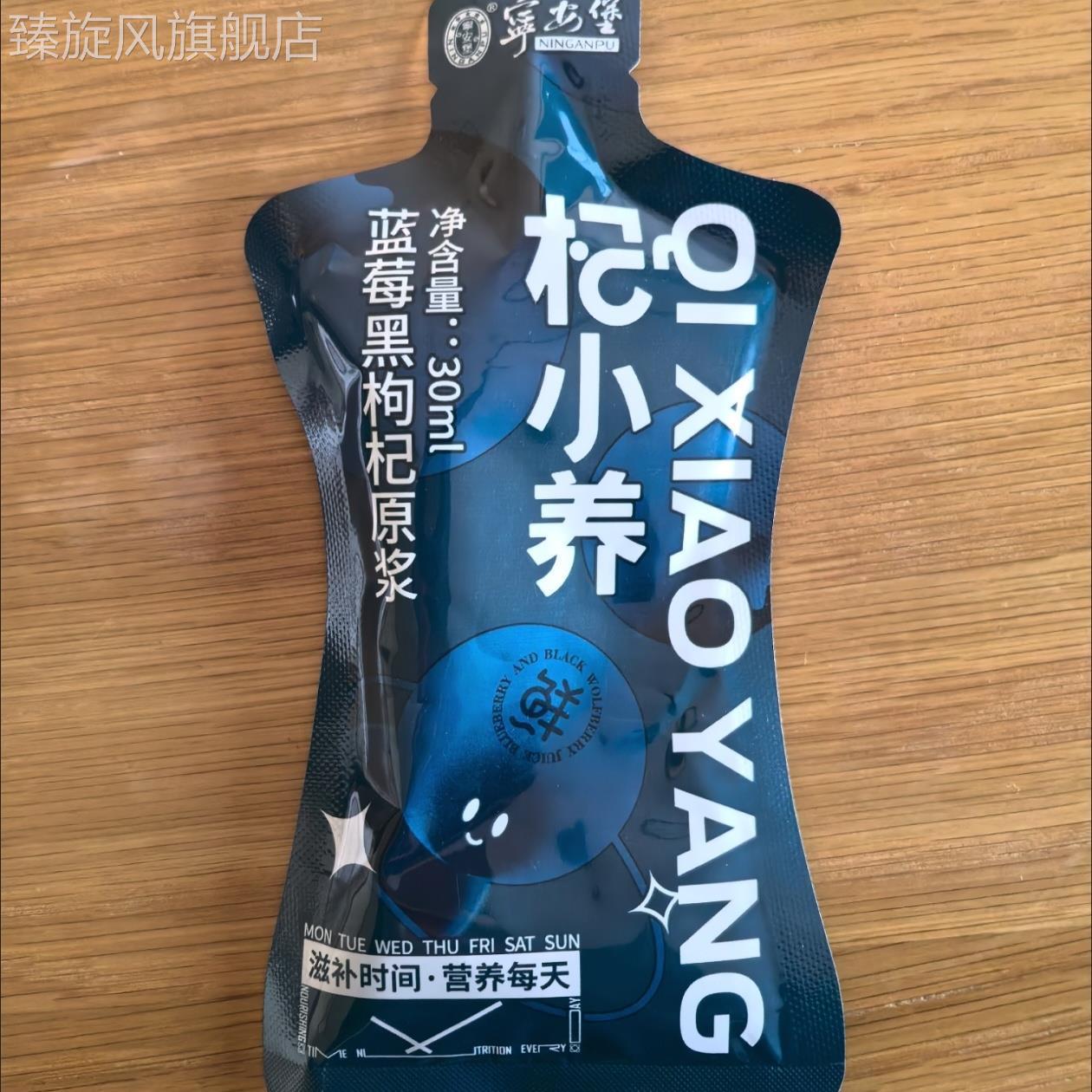 宁安堡杞小养蓝莓黑枸杞原浆30ml青海产地花清是原汁饮料原浆液