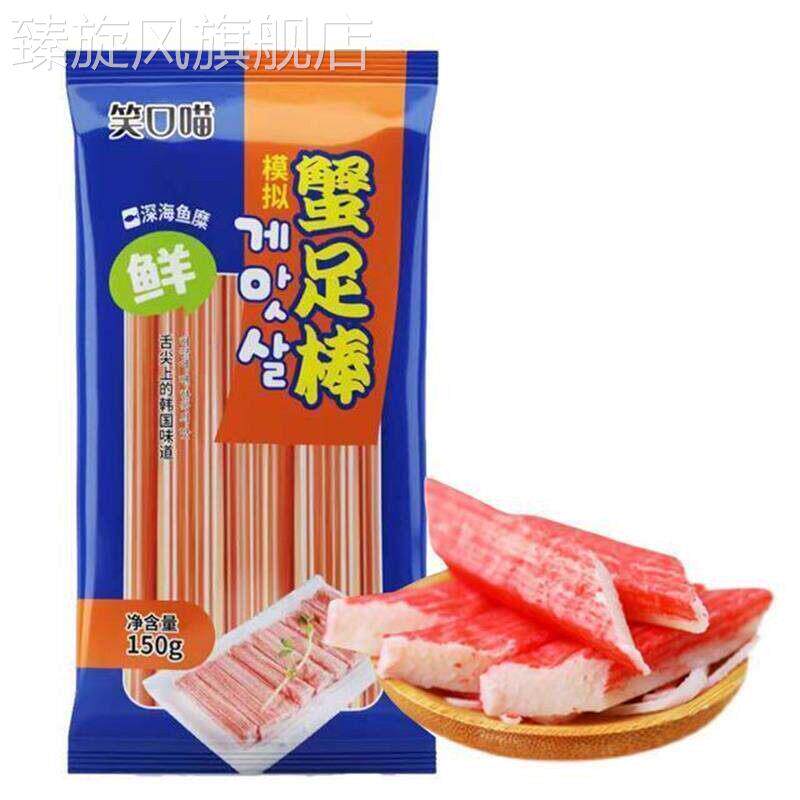 /笑口喵蟹足棒 手撕即速食韩式蟹足棒蟹柳棒寿司火锅食材商用150