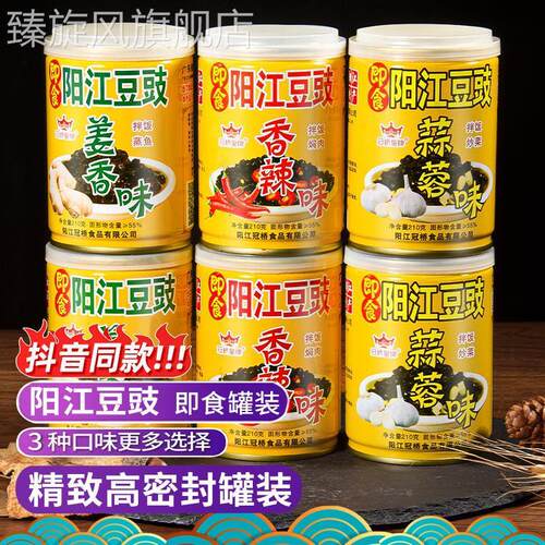 冠桥皇牌正宗阳江豆豉广东阳光即食豆豉酱下饭炒菜拌面官方旗舰店