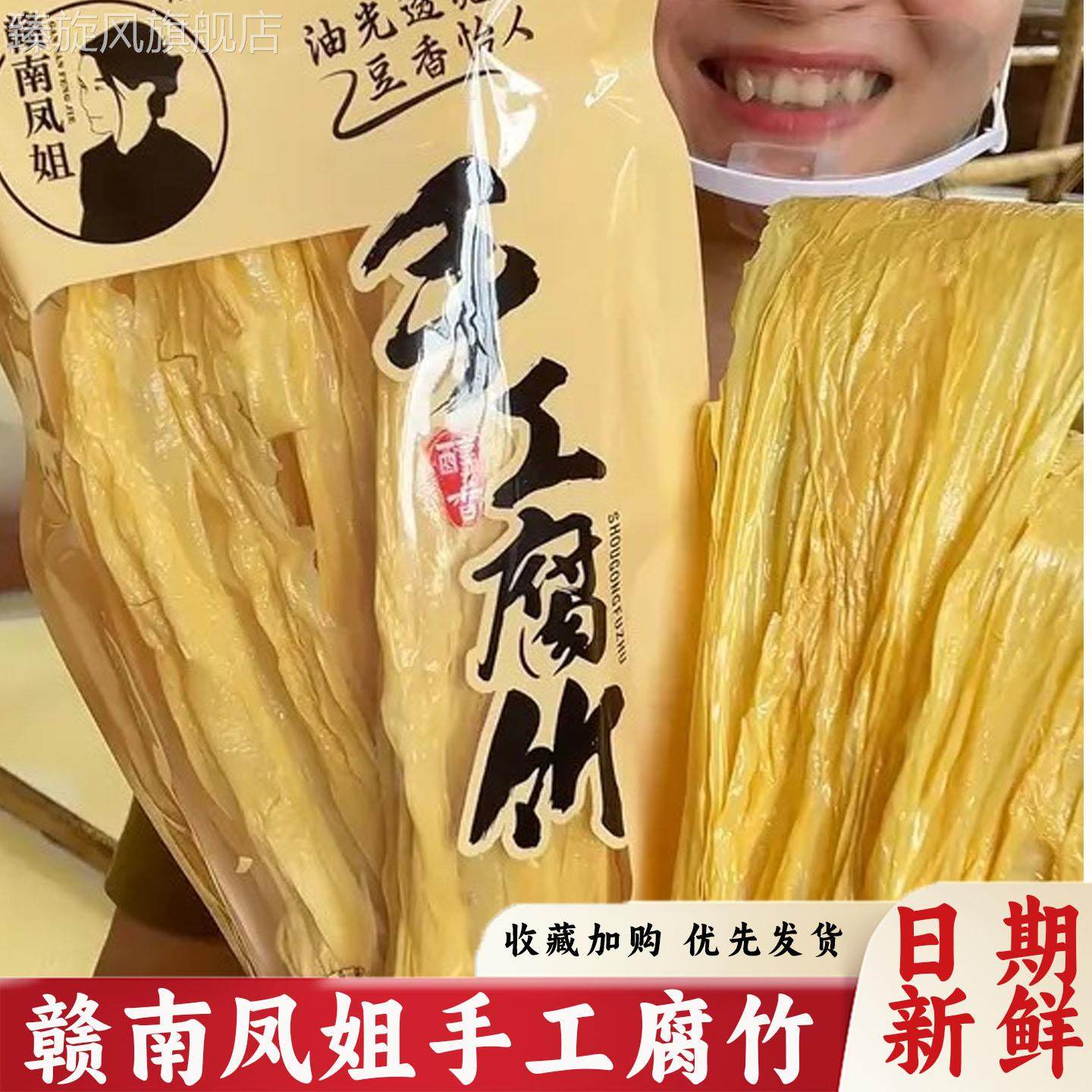 赣南凤姐手工腐竹干货豆腐皮火锅凉拌螺蛳粉千张农家豆皮0添加