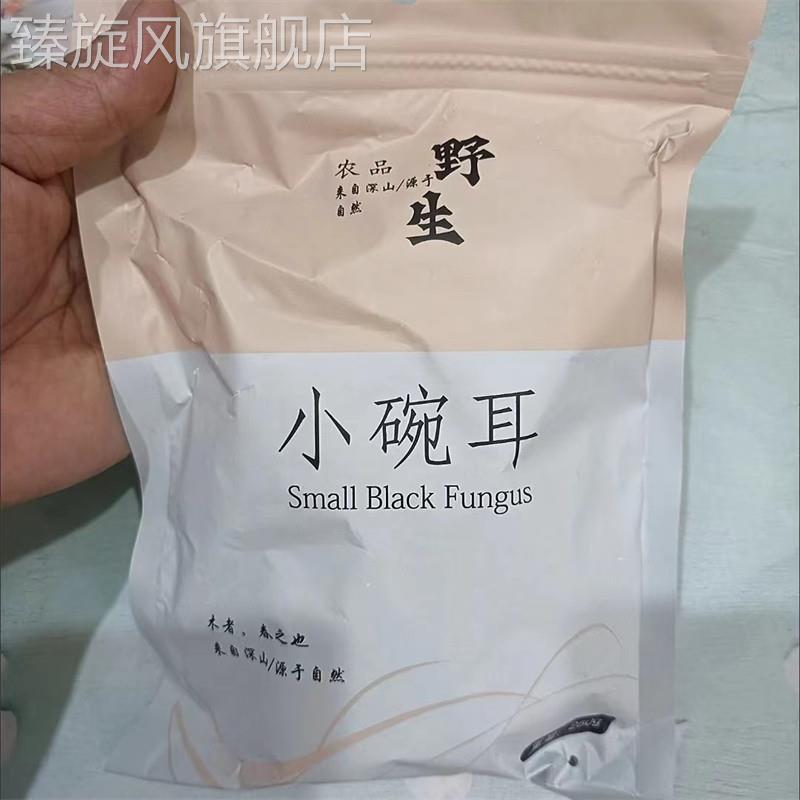 东北黑木耳干货长白山野生纯天然椴木秋木耳干木耳小朵小碗耳