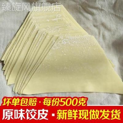 新鲜抄手皮饺子皮 混沌皮云吞皮 贵州三角 抄皮饺皮 梯抄手皮