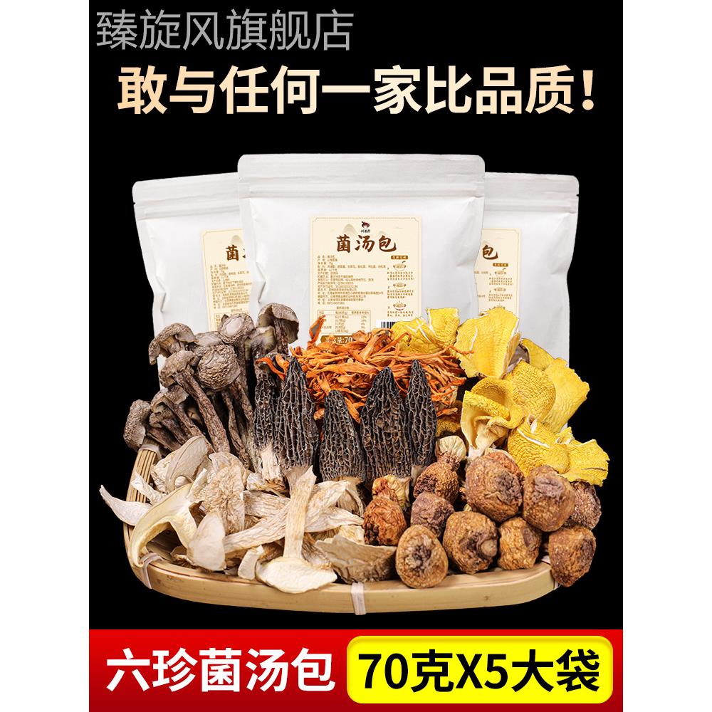 七彩菌菇汤料包松茸菌汤包羊肚菌干货云南山珍特产火锅煲汤食材