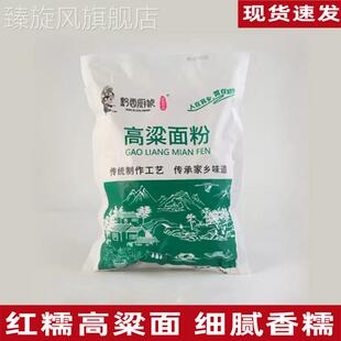 黔西厨娘贵州高粱面 面粉红糯高粱面粘高粱面香糯杂粮粉质细腻500
