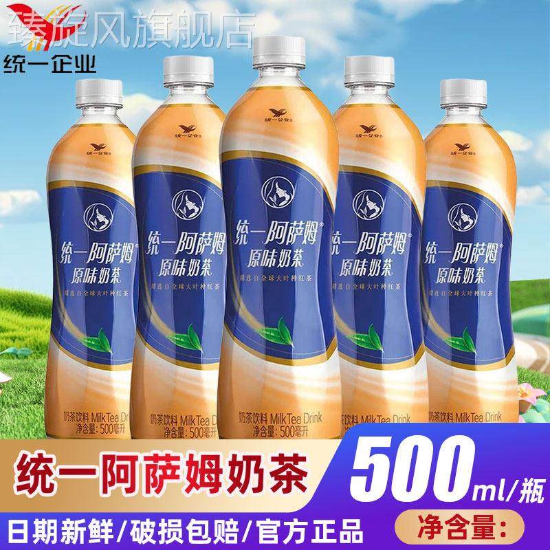 统一阿萨姆原味奶茶500ml*3瓶/5瓶 原味奶茶网红奶茶饮品饮料,咖啡/麦片/冲饮,奶茶饮料,淘宝优惠券,粉丝福利购,淘宝优惠卷