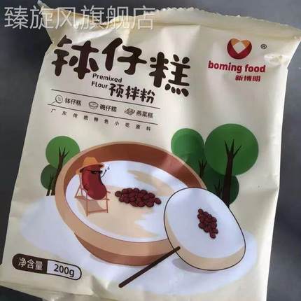 钵仔糕粉专用全套马蹄材料铵仔锅仔波仔糕家用煲仔膏做模具水晶