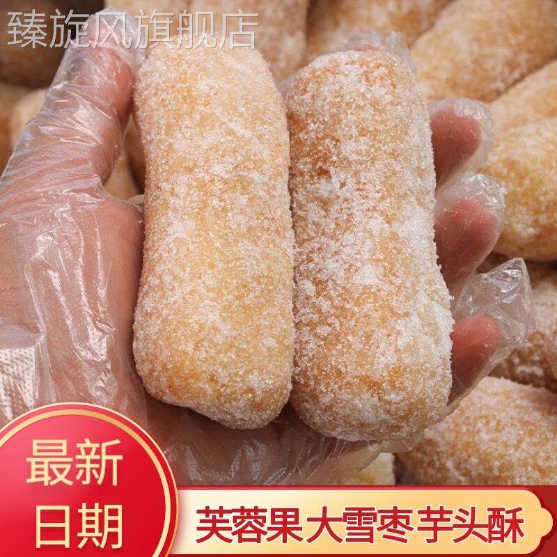 河南手工特产燕麦白糖芋头酥老式传统中式糕点芙蓉大京果子蓼花糖