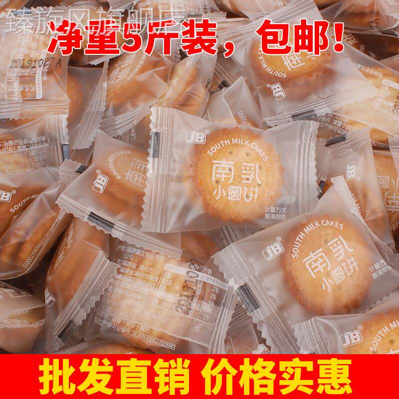 80后怀旧零食品 嘉宝南乳小圆饼干小包装散装整箱批老式特价包邮
