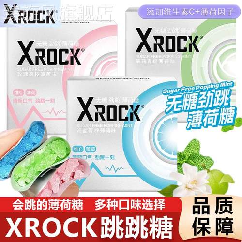 XROCK强劲无糖薄荷跳跳糖清新口气情侣约会接吻清凉薄荷糖趣味糖