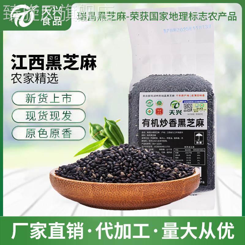 江西瑞昌有机黑芝麻厂家直销干净无沙有机黑芝麻图片