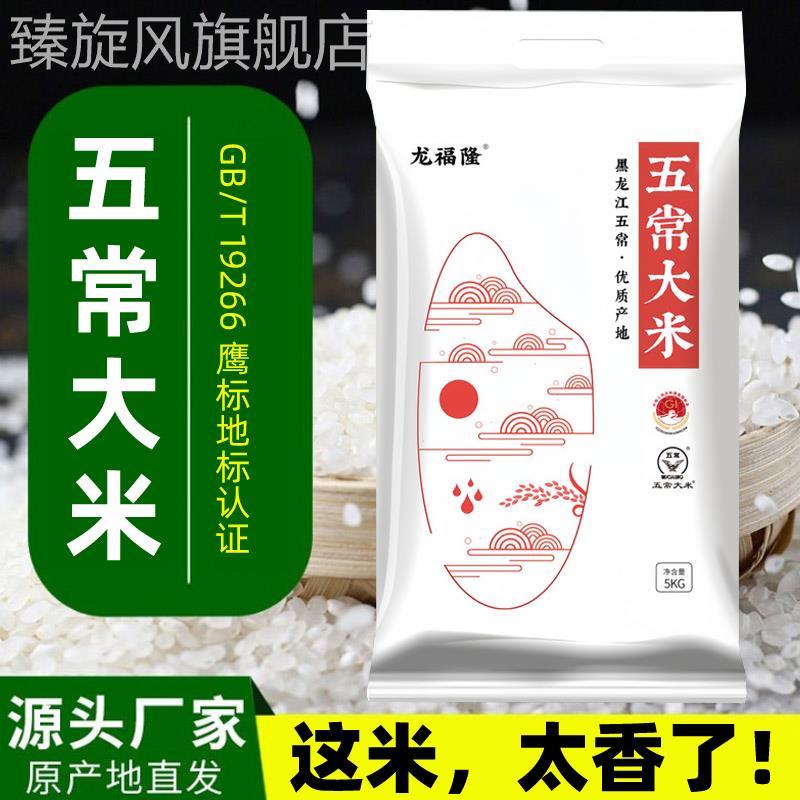东北大米19266五常大米黑龙江10斤稻花香2号2024年新米优质一等l