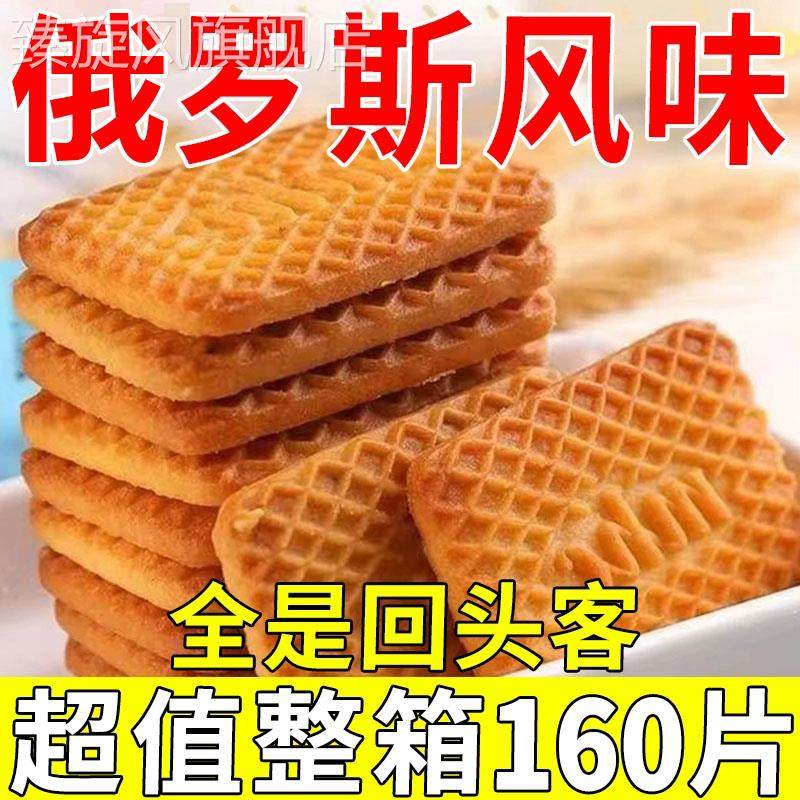 正宗俄罗斯饼干原装进口风味牛乳饼干特浓仑酥解馋零食官方旗舰店