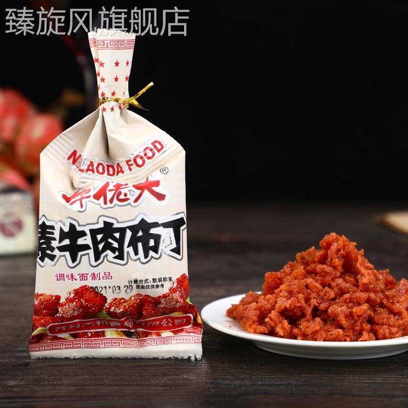 。素牛肉布丁辣条26g*30袋儿时怀旧零食童年麻辣面筋休闲f