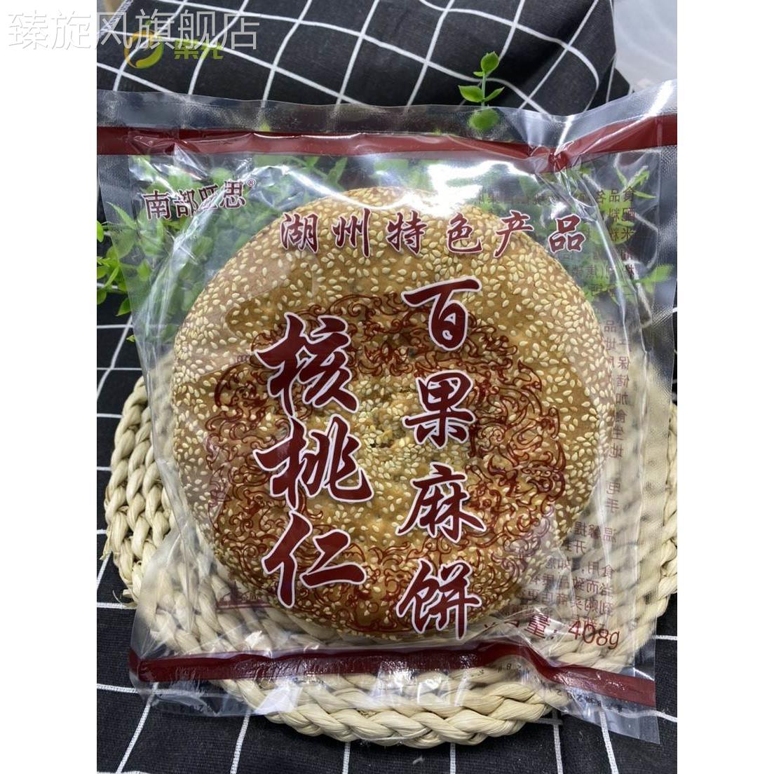浙江湖州月饼特产核桃仁大特色麻饼百果小零食小早餐点心马蹄酥