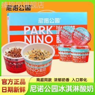 尼诺公园冰淇淋酸奶126g*12杯整箱营养早餐酸奶零食搅拌安牧酸奶