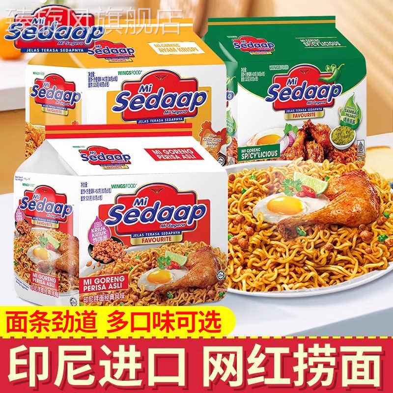 Mi Sedaap辉英喜达印尼进口干拌面捞面经典风味方便面速食夜宵面