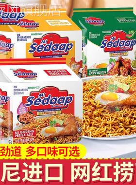 Mi Sedaap辉英喜达印尼进口干拌面捞面经典风味方便面速食夜宵面