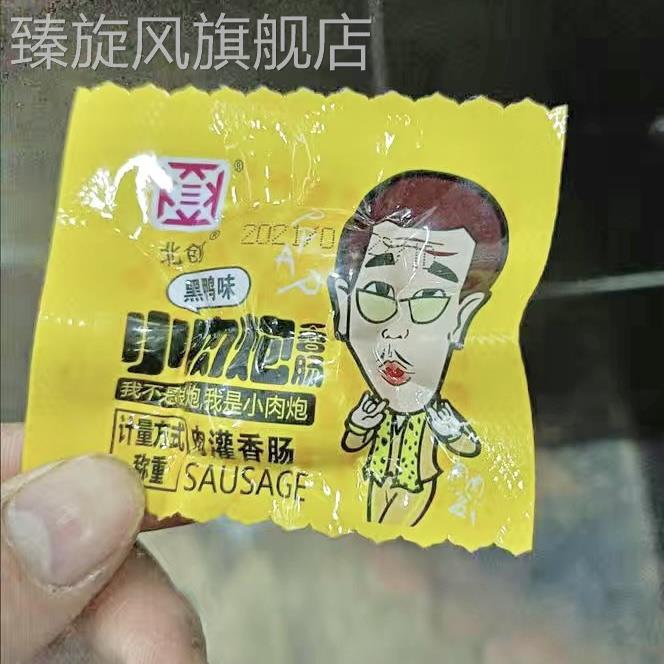大拇哥小香肠迷你肠小枣玉米肠热狗整箱大礼包肉枣拇指肠即食零食