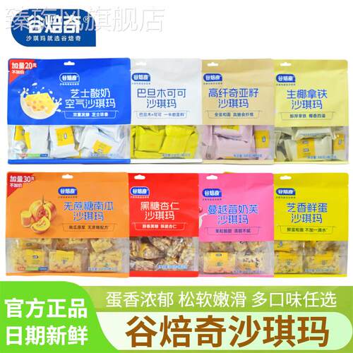 谷焙奇沙琪玛多口味独立袋装松软糕点心办公室茶点小吃休闲零食品