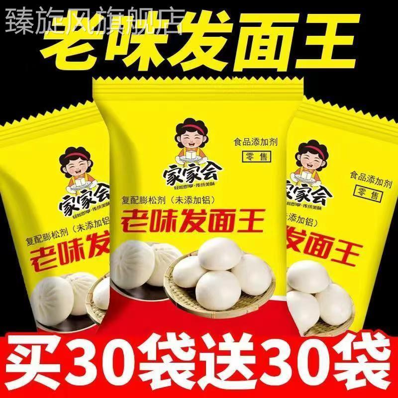 老味发面王酵母粉益生菌家用发面宝老面味发酵速发自发粉旗舰店
