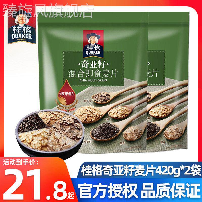QUAKER桂格麦片即食奇亚籽谷物混合麦片420g营养早餐冲泡饮料免煮
