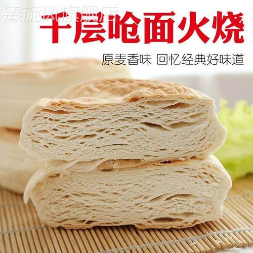 山东特产潍坊全麦千层火烧纯手工杠子头低脂面 面食硬面 面麦香烧