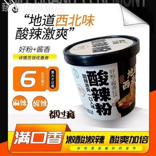 宁夏塞上尔迪酸辣粉西北风味酸汤面片牛肉拉面自热火锅米饭纯汤