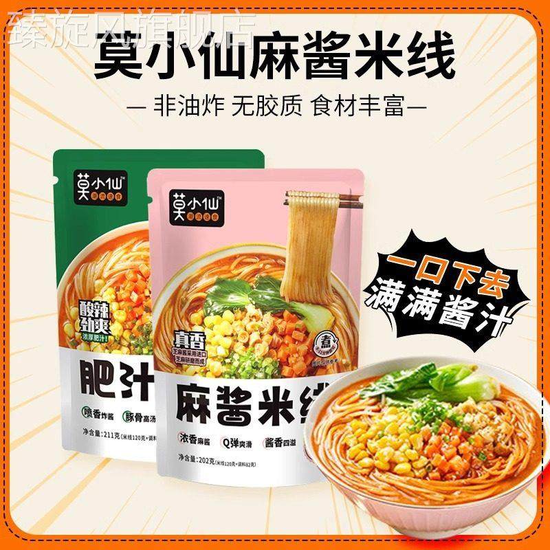 莫小仙麻酱米线袋装麻将肥汁酱香浓郁夜宵速食麻辣烫过桥米线米粉,粮油调味/速食/干货/烘焙,方便米线/米粉,淘宝优惠券,粉丝福利购,淘宝优惠卷