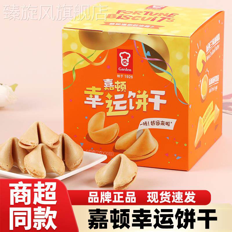 GARDEN嘉顿幸运饼干纸条香港原装伴手礼奶油薄脆点心小吃休闲零食