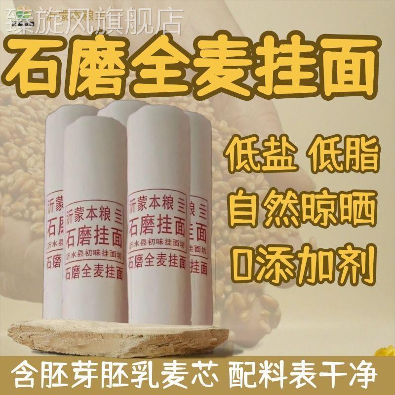 石磨全麦挂面0添加剂0提取健康面条3面条低盐低脂含麦芯无碱