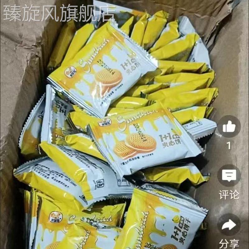 【买4斤发5斤】夹心饼干奶油牛奶巧克力整箱早餐网红零食250g