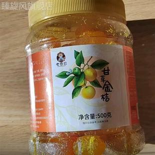 老香农正宗九制甘草金桔500g罐装 饱满软糯即食蜜饯金桔干果