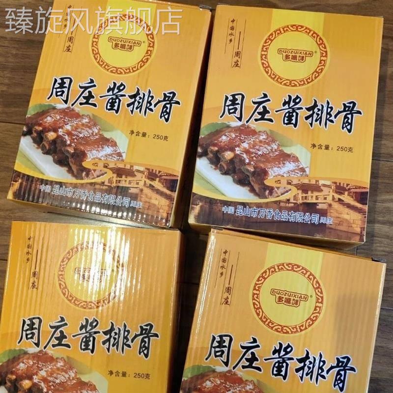 周莊特產(chǎn)多嘴鮮醬排骨250克/盒裝美味零食小吃下飯菜新鮮真空熟食