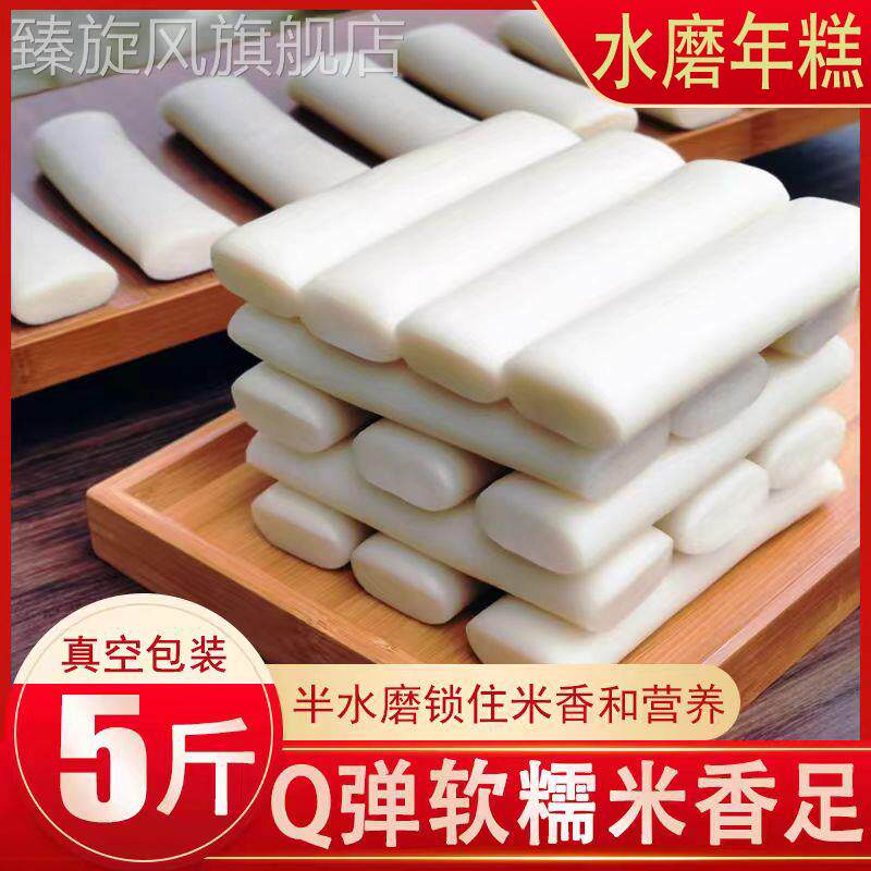 宁波特产慈城年糕5斤 浙江手工现做水磨年糕条炒年糕片火锅年糕真