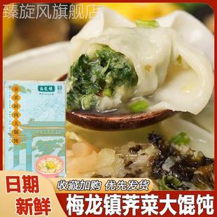 梅龙镇猪油渣荠菜大馄饨上海特色早餐荠菜鲜肉手工大馄饨梅陇镇