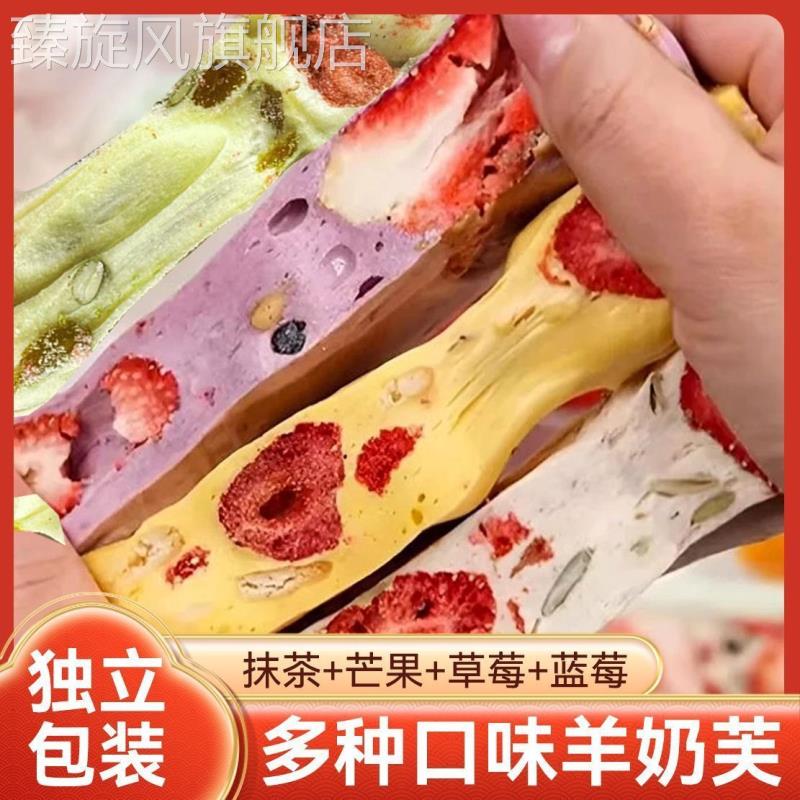 蓝莓草莓羊奶芙雪花酥抹茶味奶糕混合口味牛轧手工芒果芙独立包装