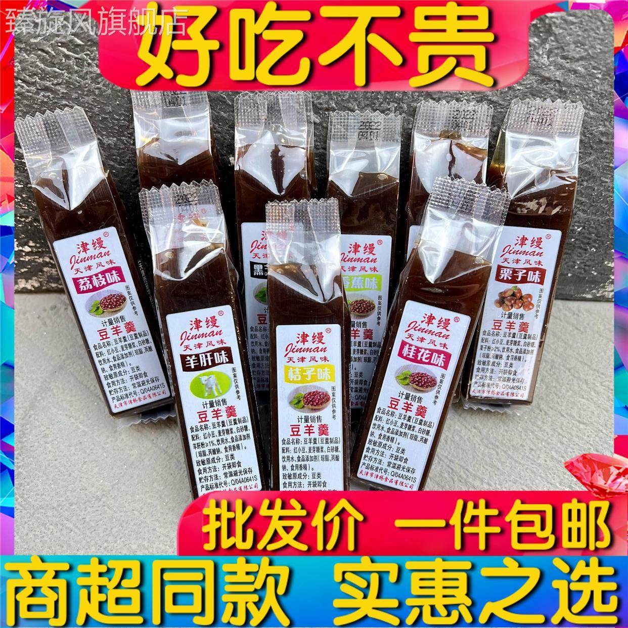 津缦豆羊羹天津特产羊肝羹多口味经典怀旧传统糕点零食小吃包邮