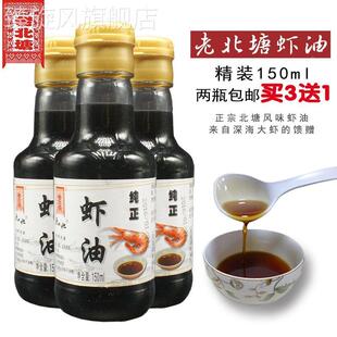 虾油露 老北塘火锅海鲜原汁卤虾油美味拌凉菜调料调味150ml虾油