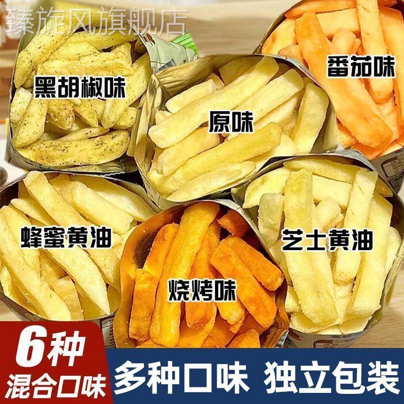 香脆薯条原切土豆条多口味解馋零食马铃薯蜂蜜奶油薯片即食小包装