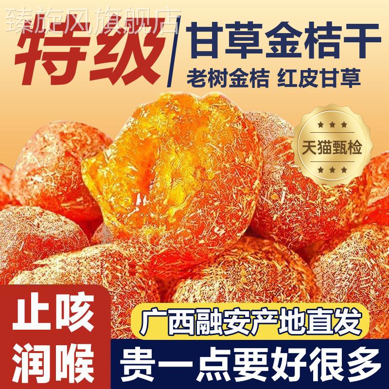 北京同仁堂广西特产甘草金桔正宗官方旗舰店山药陈皮化痰咳无添加