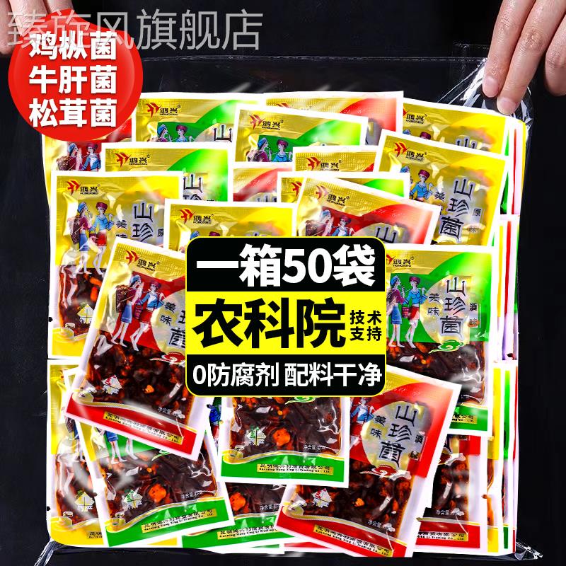 农科院云南鸡纵菌即食牛肝菌松茸菌小包装休闲山珍菌菇零食下饭菜