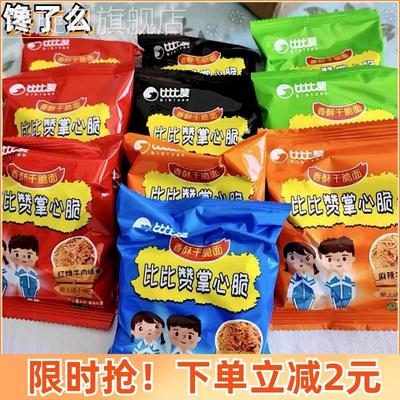 新比比赞掌心脆干脆面干吃方便面整箱小零食休闲食品小吃礼包解馋