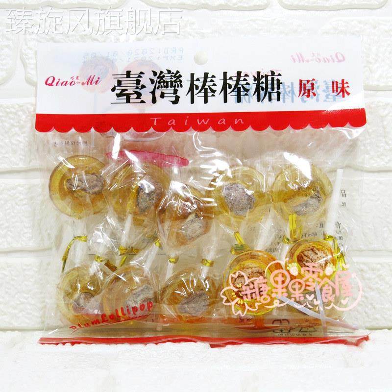 台湾品牌巧觅棒棒糖台湾黑糖话梅棒棒糖 话梅夹心麦芽糖糖果10支