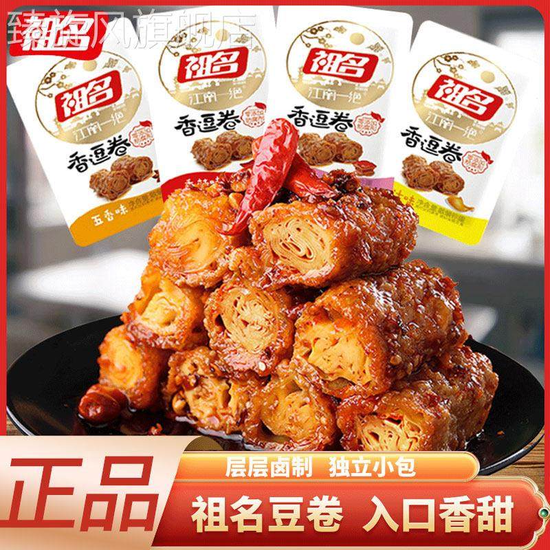 祖名香逗卷豆干 干小包装豆制品豆干 干麻辣香辣素肉豆腐卷休闲