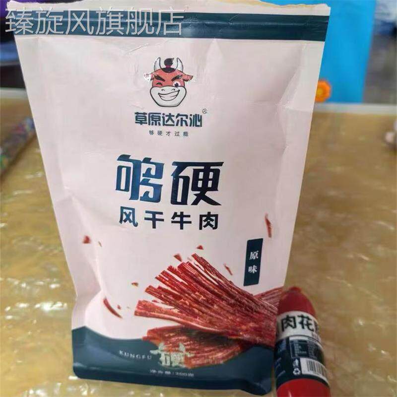 草原达尔沁正宗内蒙古手撕特超干风干牛肉干小吃零食麻辣特产袋装