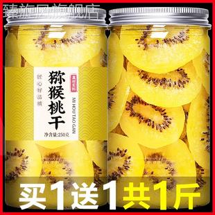 黄心猕猴桃干儿无糖无添加官方旗舰店弥桃黄芯陕西特产奇异果商用