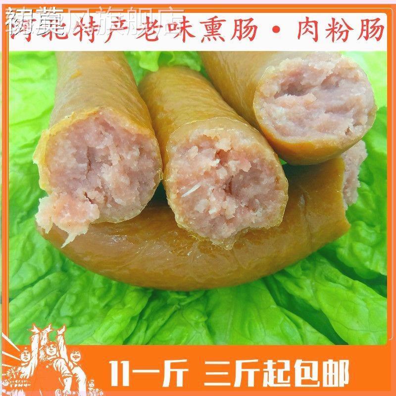河北特产保定香肠手掰肠肉淀粉肠肉粉肠保定莲池熏肠