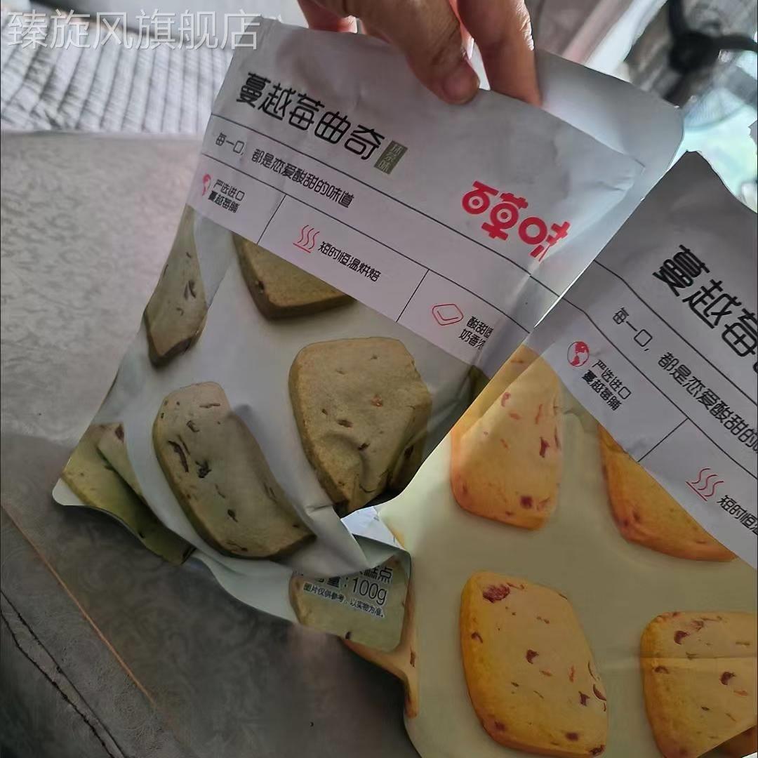 百草味蔓越莓曲奇100gx5袋休闲小吃网红零食特产饼干100gx1袋