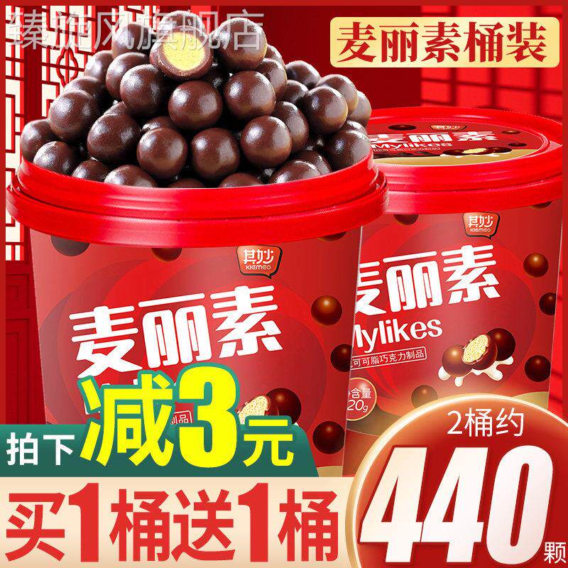 麦丽素桶装巧克力豆球网红解馋小零食好吃的糖果散装（代可可脂）