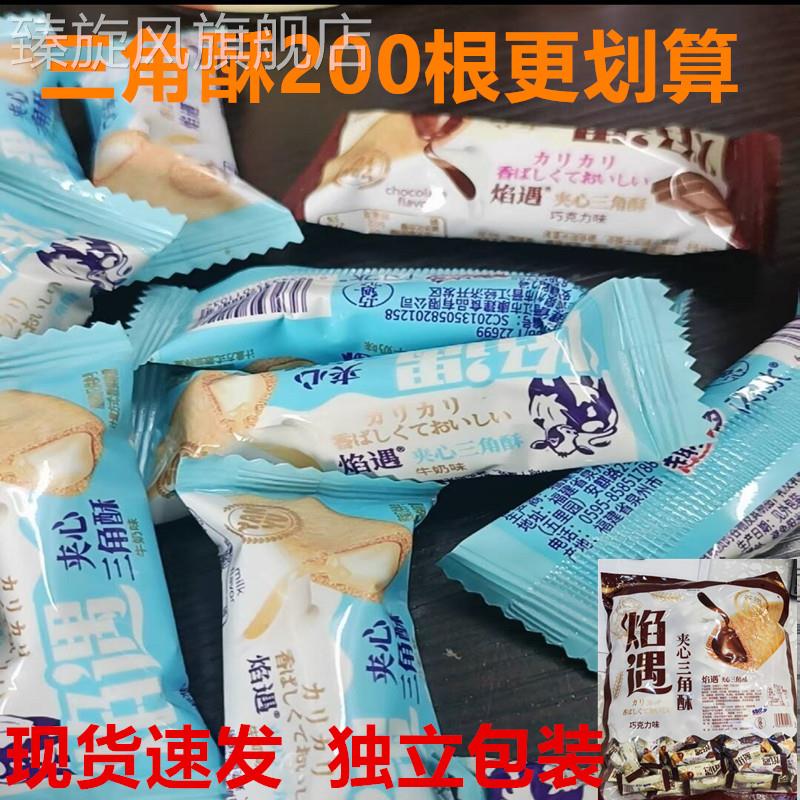 焰遇三角酥约200根！纯可可粉巧克力牛奶味夹心饼干 干谷物棒